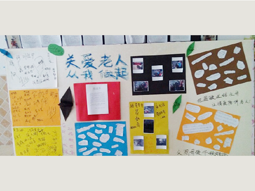 關(guān)愛老人，從我做起