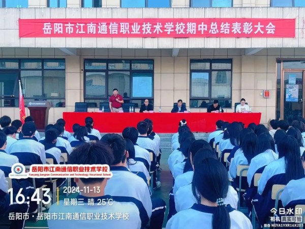 岳陽市江南通信職業(yè)技術學校有限公司,岳陽江南學校,岳陽江南通信學校,岳陽職業(yè)學校