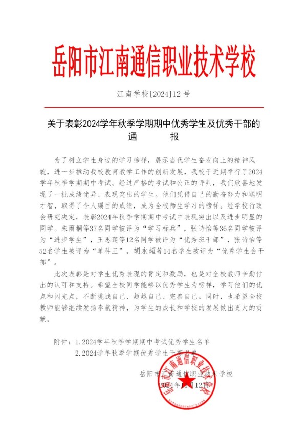 岳陽市江南通信職業(yè)技術學校有限公司,岳陽江南學校,岳陽江南通信學校,岳陽職業(yè)學校