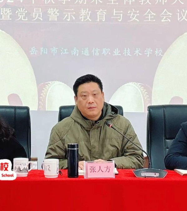 岳陽市江南通信職業(yè)技術(shù)學校有限公司,岳陽江南學校,岳陽江南通信學校,岳陽職業(yè)學校