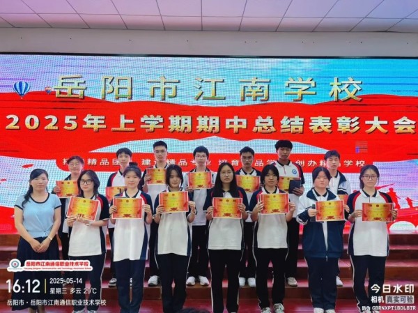 岳陽(yáng)市江南通信職業(yè)技術(shù)學(xué)校有限公司,岳陽(yáng)江南學(xué)校,岳陽(yáng)江南通信學(xué)校,岳陽(yáng)職業(yè)學(xué)校